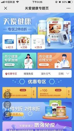 名医直播、健康产品推荐,苏宁超市推健康专题页