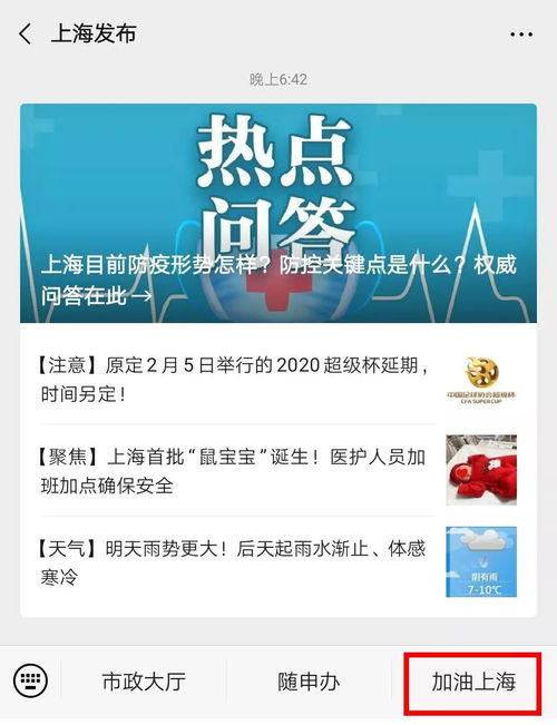 小布微信 加油上海 专题页面上线 防控信息在这里