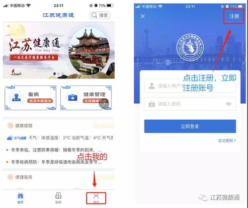 江苏健康通 一提供免费发热门诊咨询服务的统一门户