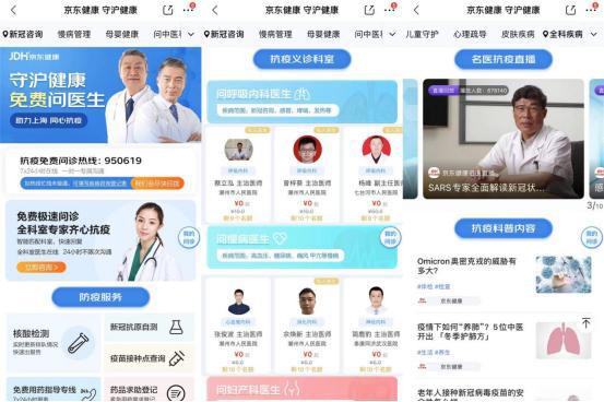京东健康客服热线950619推出抗疫免费问诊专线