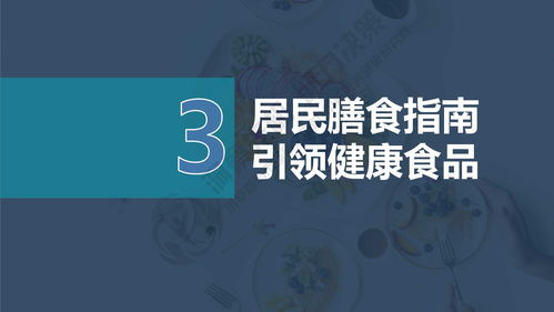 2021年健康食品消费趋势研究报告 中粮